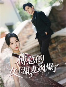 奈何霸总求收养